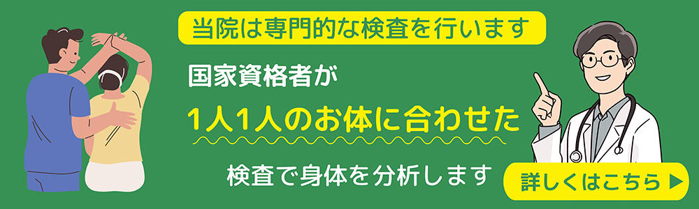 産後骨盤矯正
