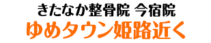 今宿院