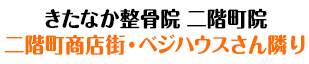 二階町院