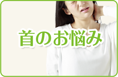 腰のお悩み